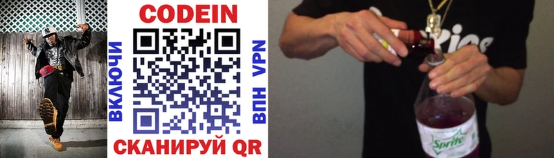 Кодеин напиток Lean (лин)  Козельск 